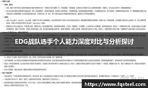 EDG战队选手个人能力深度对比与分析探讨